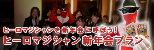 新年会プラン